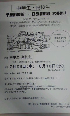 一日図書館員　大募集！