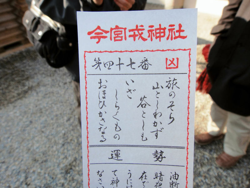 「行く先は暗夜の如く闇」報道部同窓会2011年新年会記録その2「おみくじ編」