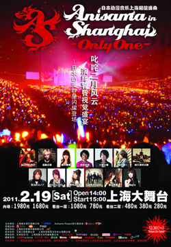 「アニメロサマーライブ　in上海」がニコニコ動画で無料生放送されます!!