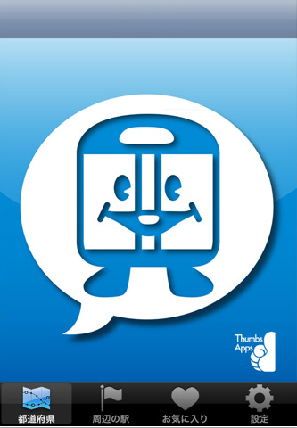 震災時便利なiPhoneアプリ【停電検索・つぶえき・ゆれくるコール・懐中電灯】