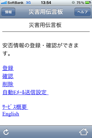 【地震情報】ソフトバンクがWi-Fiスポットを開放