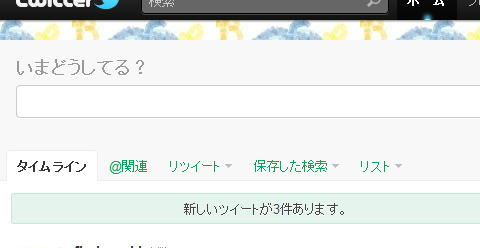 【Twitterアプリ】地震以降つぶやいていない人をさがすサービス【東北地方太平洋沖地震】
