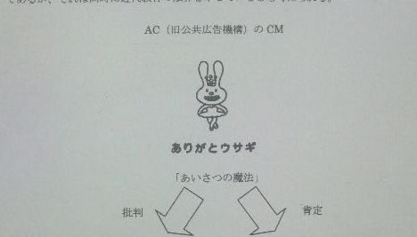 大学の教材に今話題の「グレートありがとウサギ」が登場？