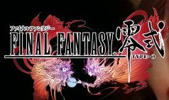 FINAL FANTASY 零式公式ブログ“0組日誌”