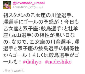 「なでしこ」のゴールを完璧に予言