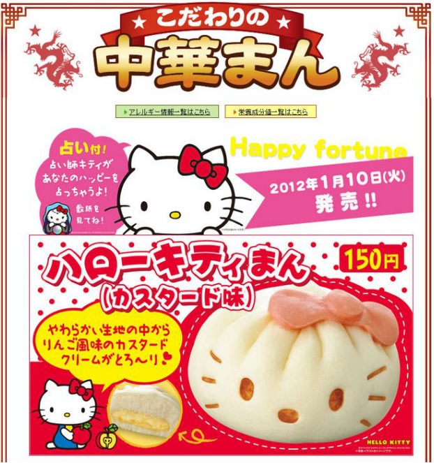 とてもかわいい中華まん「ハローキティまん」サークルKサンクスで発売中♪