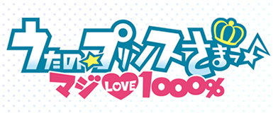 うたプリライブ「うたの☆プリンスさまっ♪ マジLOVELIVE1000％ 2nd STAGE」開催決定！