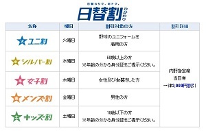 野球観戦、女装で割引!?
