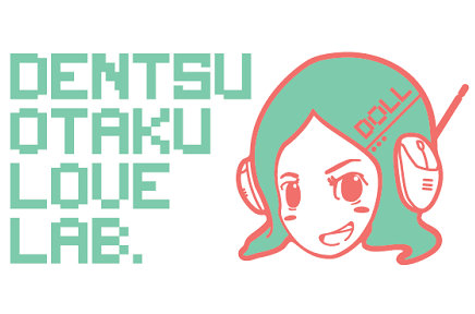 オタク層視点で世の中を研究する「オタクがラブなもの研究所」発足！