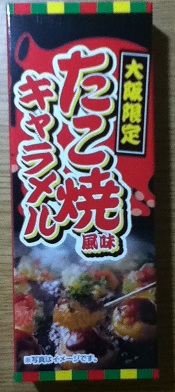 たこ焼風味キャラメル【食べてみた】