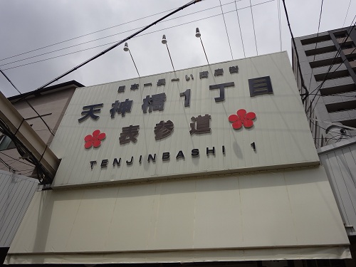 日本一長い商店街に行ってみた！