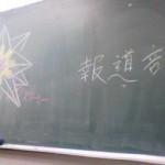 今日の報道(導)部