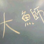 おおきなぶりかぶって！