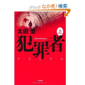 「犯罪者クリミナル」著者はなんと…！？