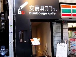 文房具好きにオススメ『文房具カフェ』