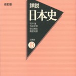 おすすめ参考書【日本史　そのいち】