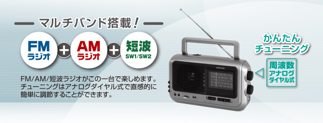 超便利な機能付きラジオ