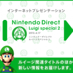 ニンテンドーダイレクト　３DSソフトの最新情報まとめ
