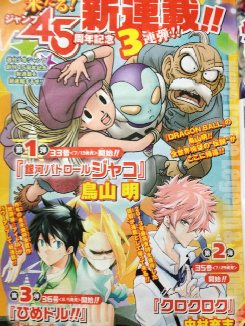 鳥山明氏、ジャンプで新連載！
