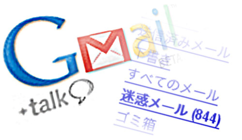 【騙され】巧妙な迷惑メール件名【るな！】