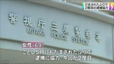 【かっけぇ】69歳おばあちゃん、騙されたふりして犯人逮捕