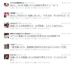 嵐ライブチケット当選のツイート炎上【色々と謎】