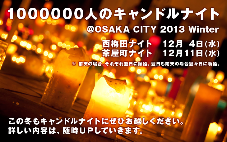 【幻想的】100万人のキャンドルナイト開催