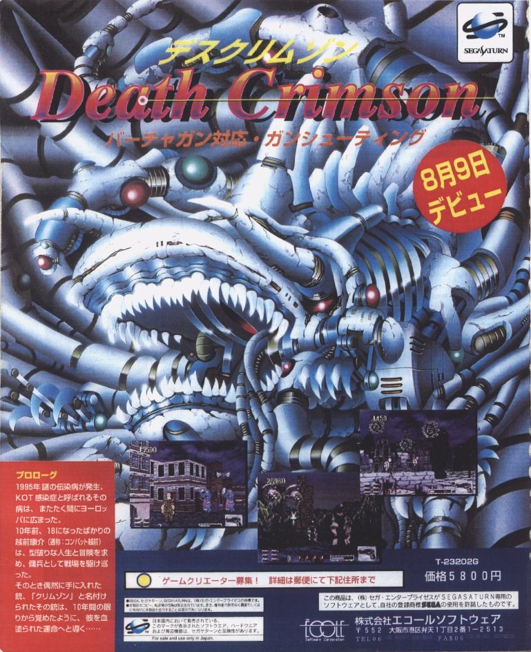 【ゲーム紹介】デスクリムゾン