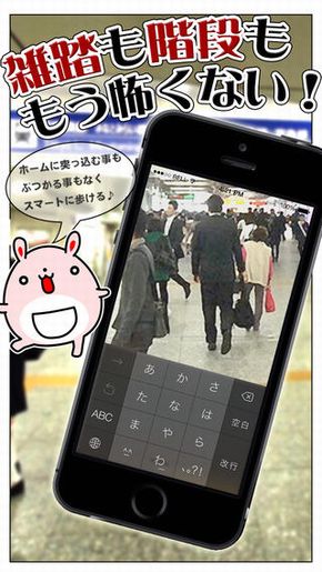 『歩きスマホ』に対応したアプリが登場!?