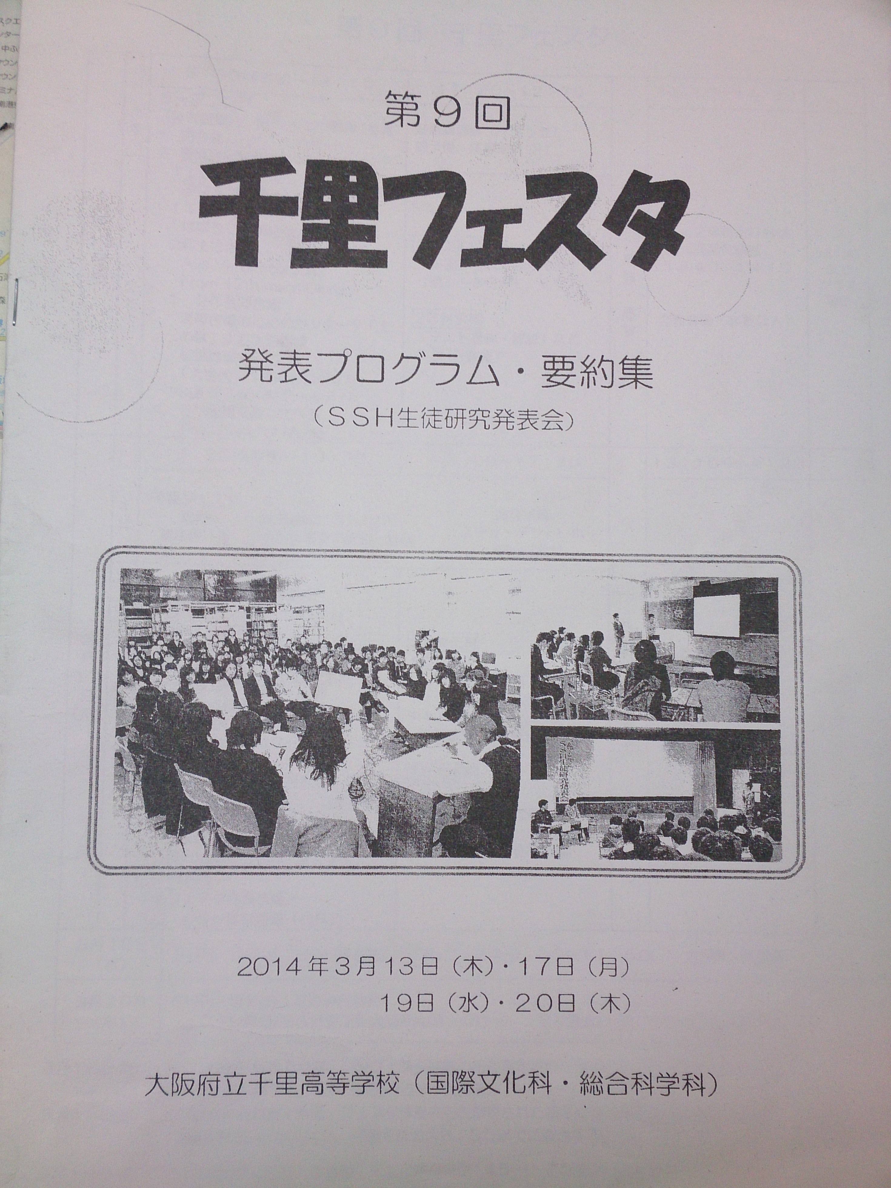 【千里フェスタ】２年・探究「変わりゆく戦争」「日韓対立の激化」