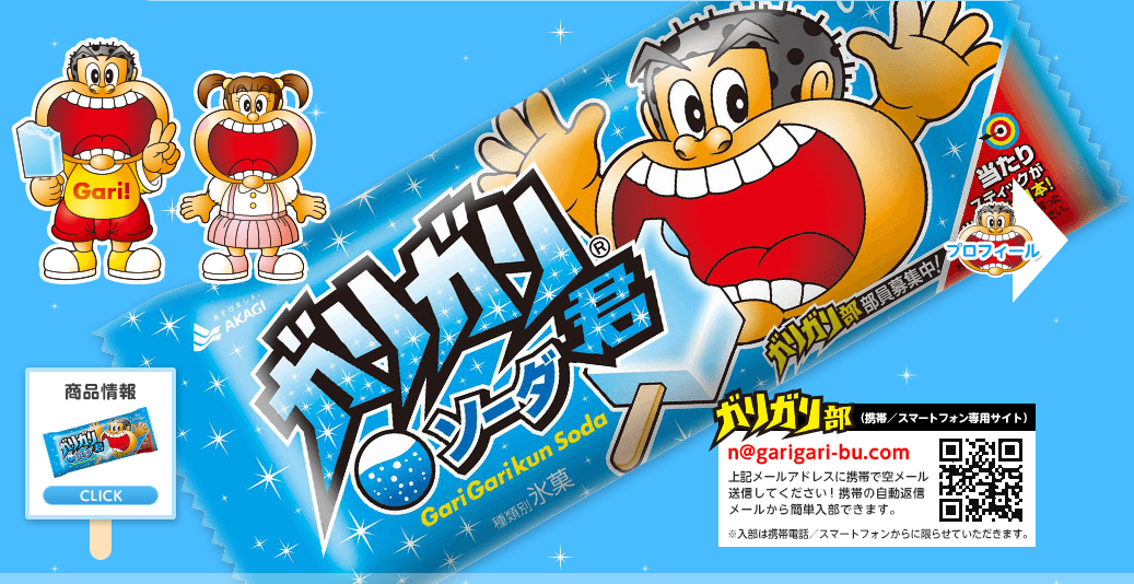 まさかの半額！ローソンやファミマがガリガリ君の一部商品を値下げ。