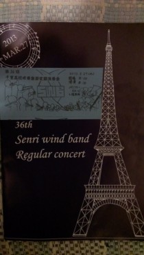 千里高校吹奏楽部の定期演奏会に行ってきました！