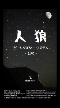 人狼をプレイするに当たってのコツ