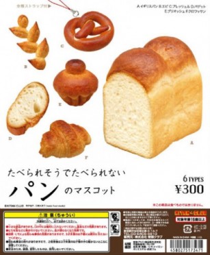 食べたいのに食べられない!?パンそっくりのマスコット登場!!