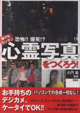 心霊写真がとれてしまった