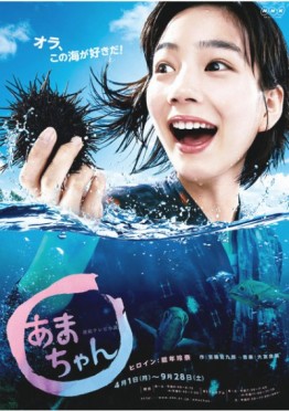 じぇじぇ!!＼（　‘ｊｊ’　）／あまちゃん挿入歌、着うたランクイン!!