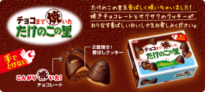 たけのこの里の新商品登場!!