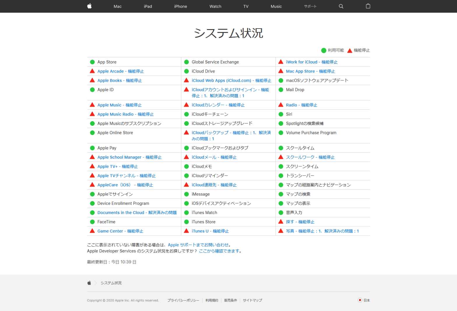 Appleのシステムが大規模障害でダウンして落ちまくり