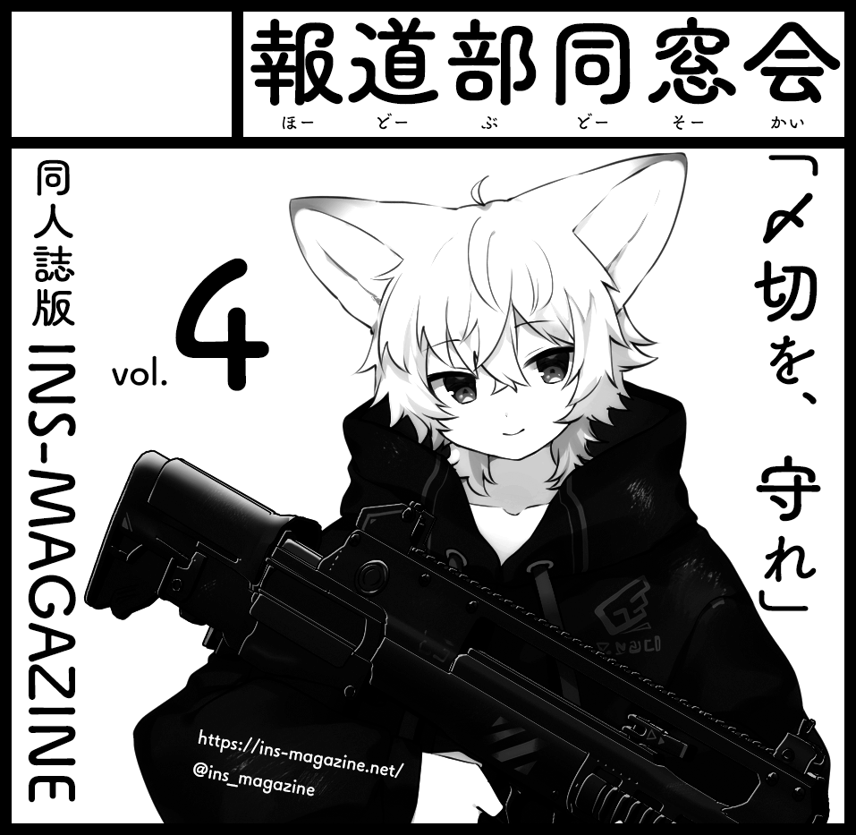 同人誌版INS-MAGAZINEvol.4の原稿〆切日時と原稿ファイルの提出先などスケジュールのタイムライン