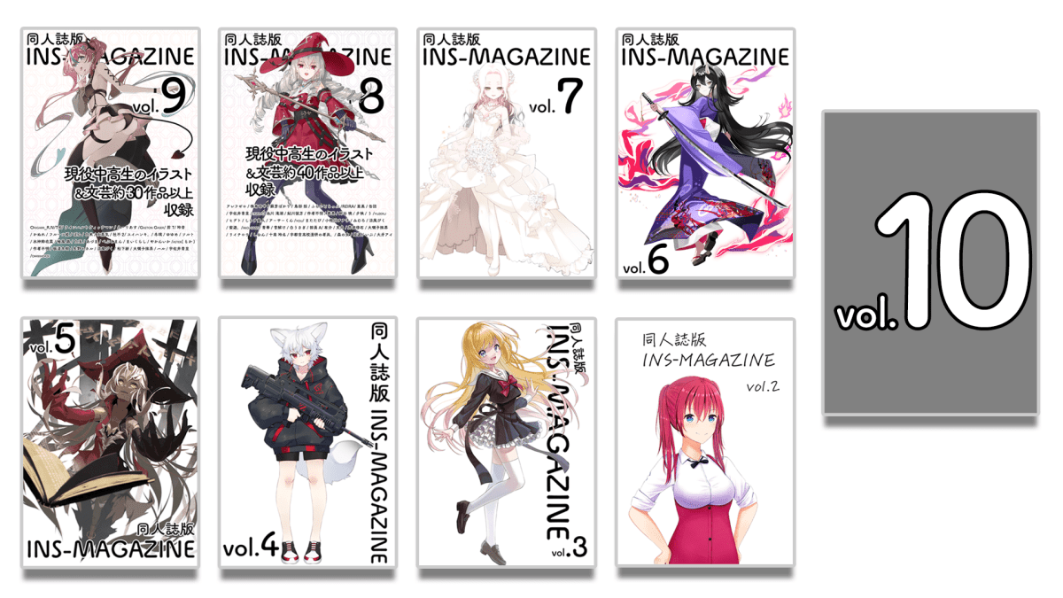 同人誌版INS-MAGAZINE vol.10の原稿〆切日時と原稿ファイルの提出先などスケジュールのタイムライン