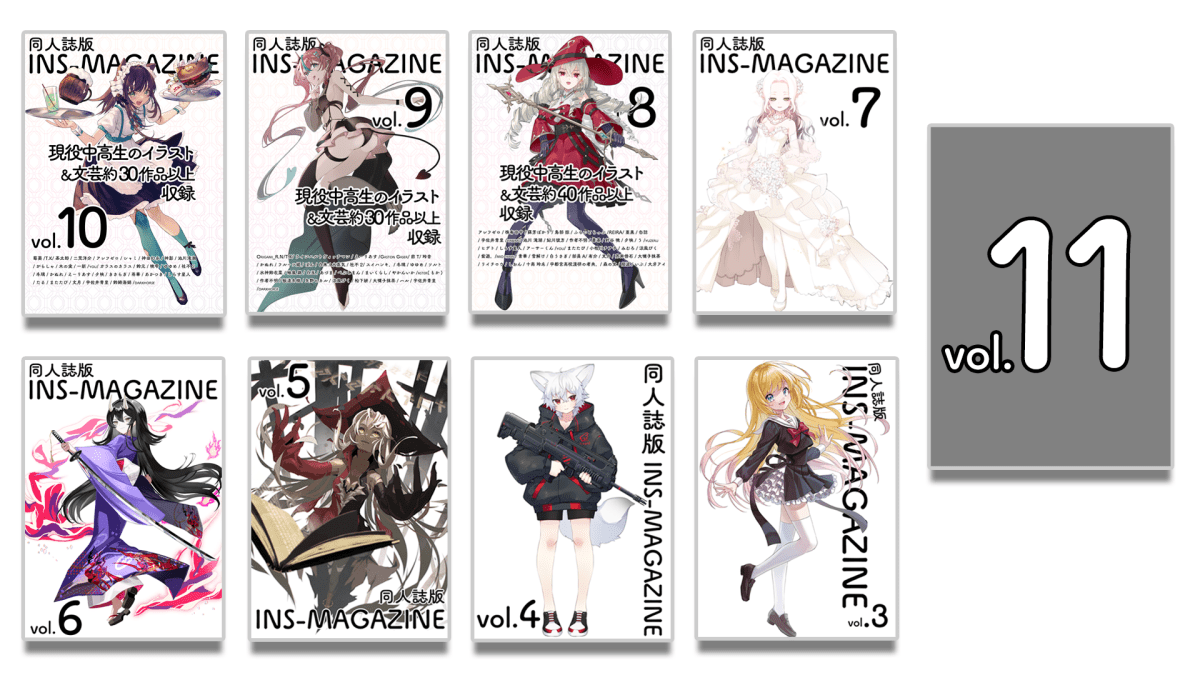 同人誌版INS-MAGAZINE vol.11の原稿〆切日時と原稿ファイルの提出先などスケジュールのタイムライン