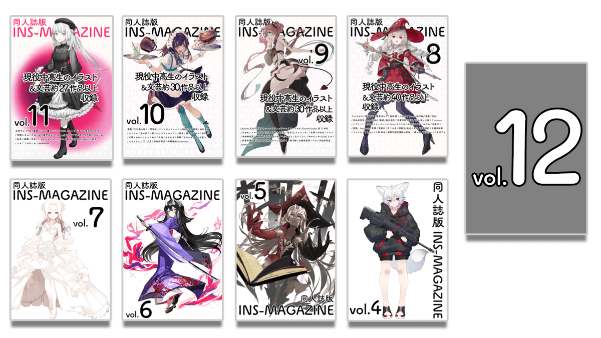 同人誌版INS-MAGAZINE vol.12の原稿〆切日時と原稿ファイルの提出先などスケジュールのタイムライン