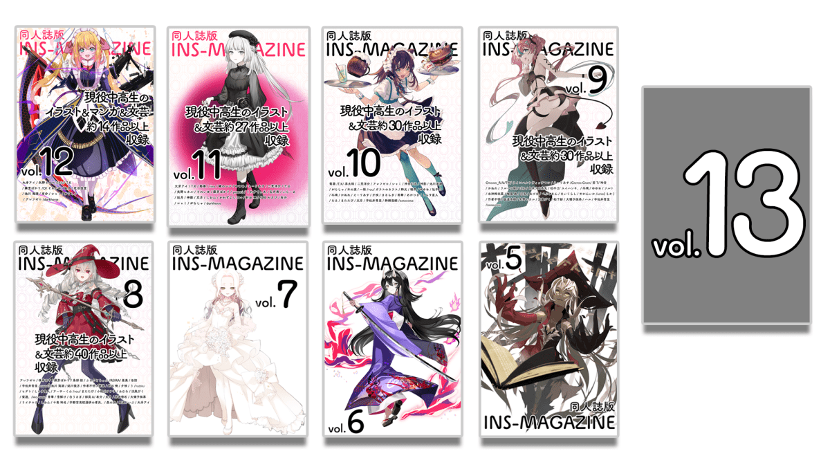 同人誌版INS-MAGAZINE vol.13の原稿〆切日時と原稿ファイルの提出先などスケジュールのタイムライン