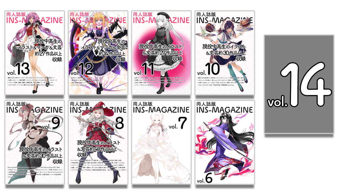 同人誌版INS-MAGAZINE vol.14の原稿〆切日時と原稿ファイルの提出先などスケジュールのタイムライン