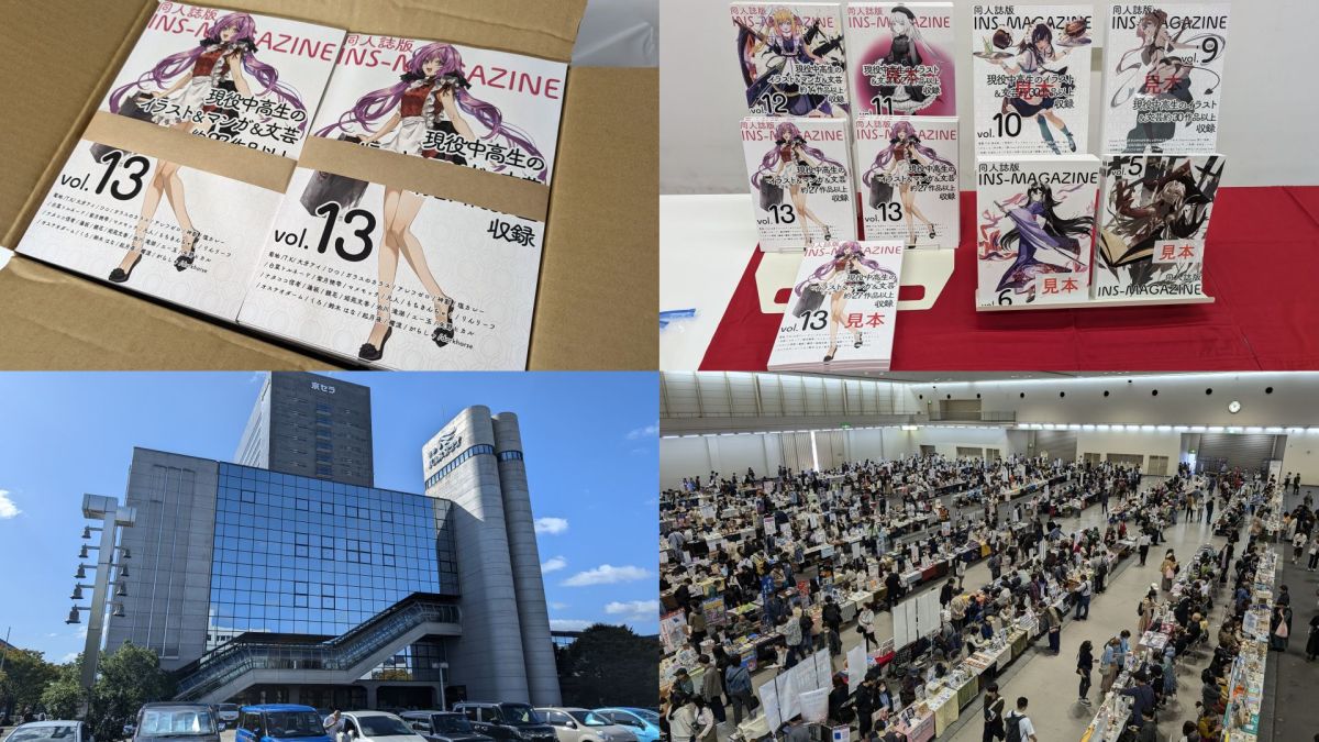 同人誌版INS-MAGAZINE vol.13 関西コミティア71 アフターレポート