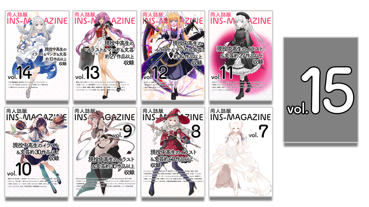 同人誌版INS-MAGAZINE vol.15の原稿〆切日時と原稿ファイルの提出先などスケジュールのタイムライン