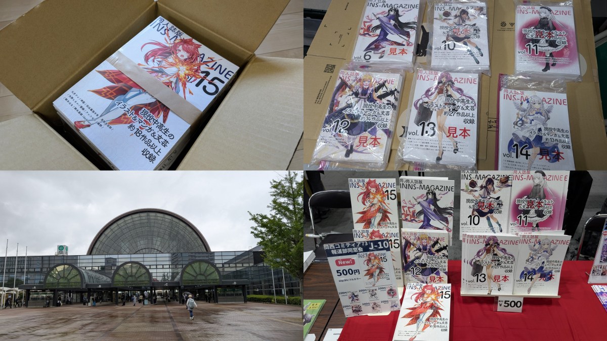 同人誌版INS-MAGAZINE vol.15 関西コミティア73 アフターレポート