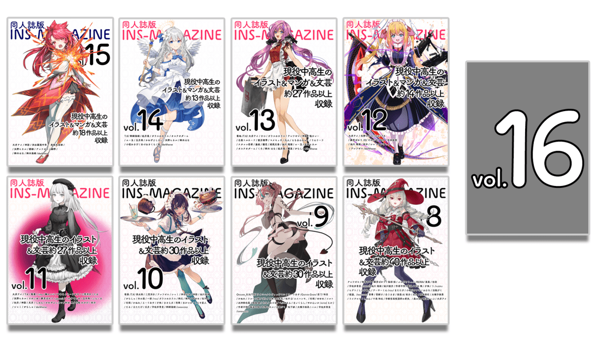 同人誌版INS-MAGAZINE vol.16の原稿〆切日時と原稿ファイルの提出先などスケジュールのタイムライン