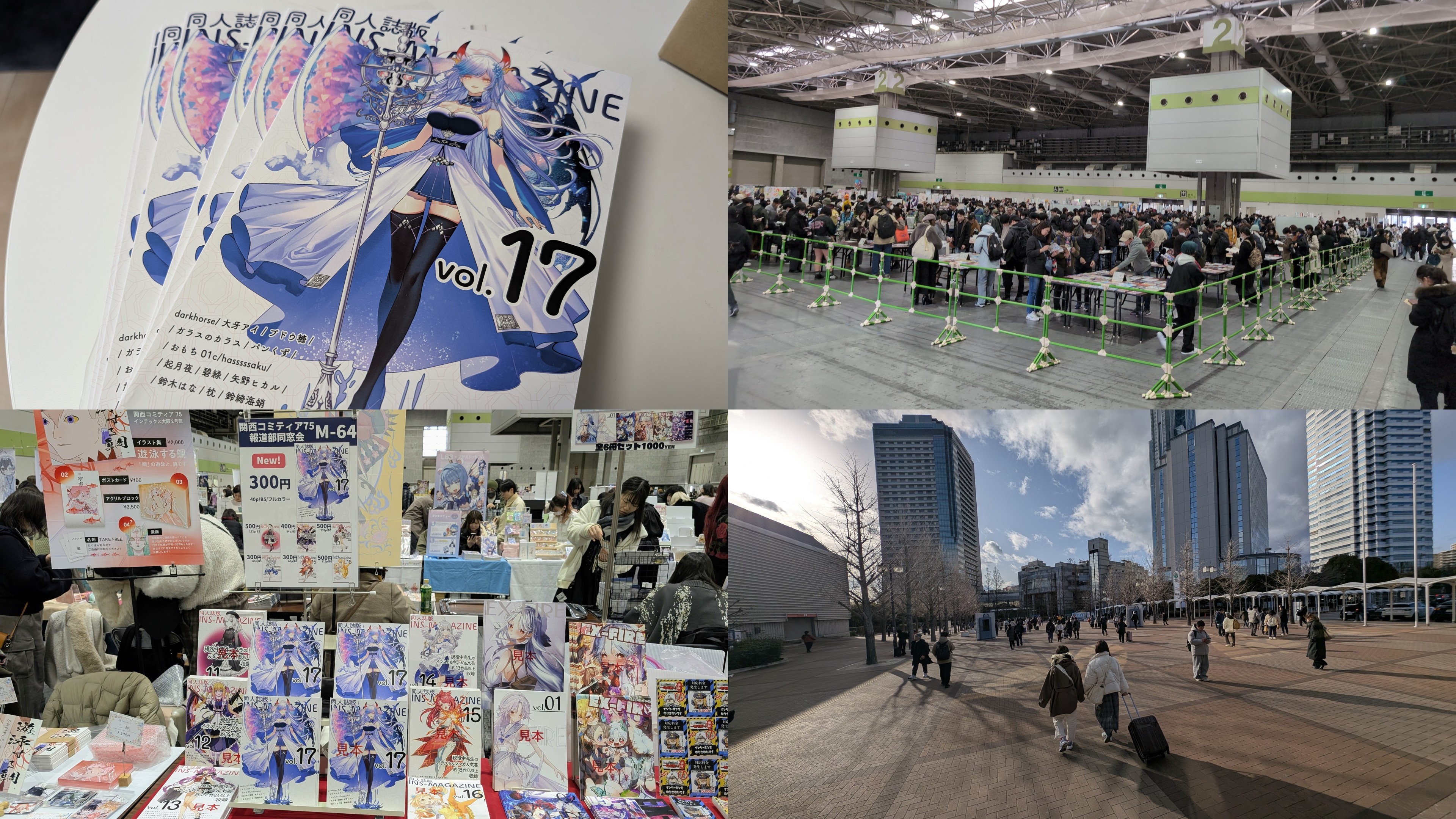 同人誌版INS-MAGAZINE vol.17 関西コミティア75 アフターレポート