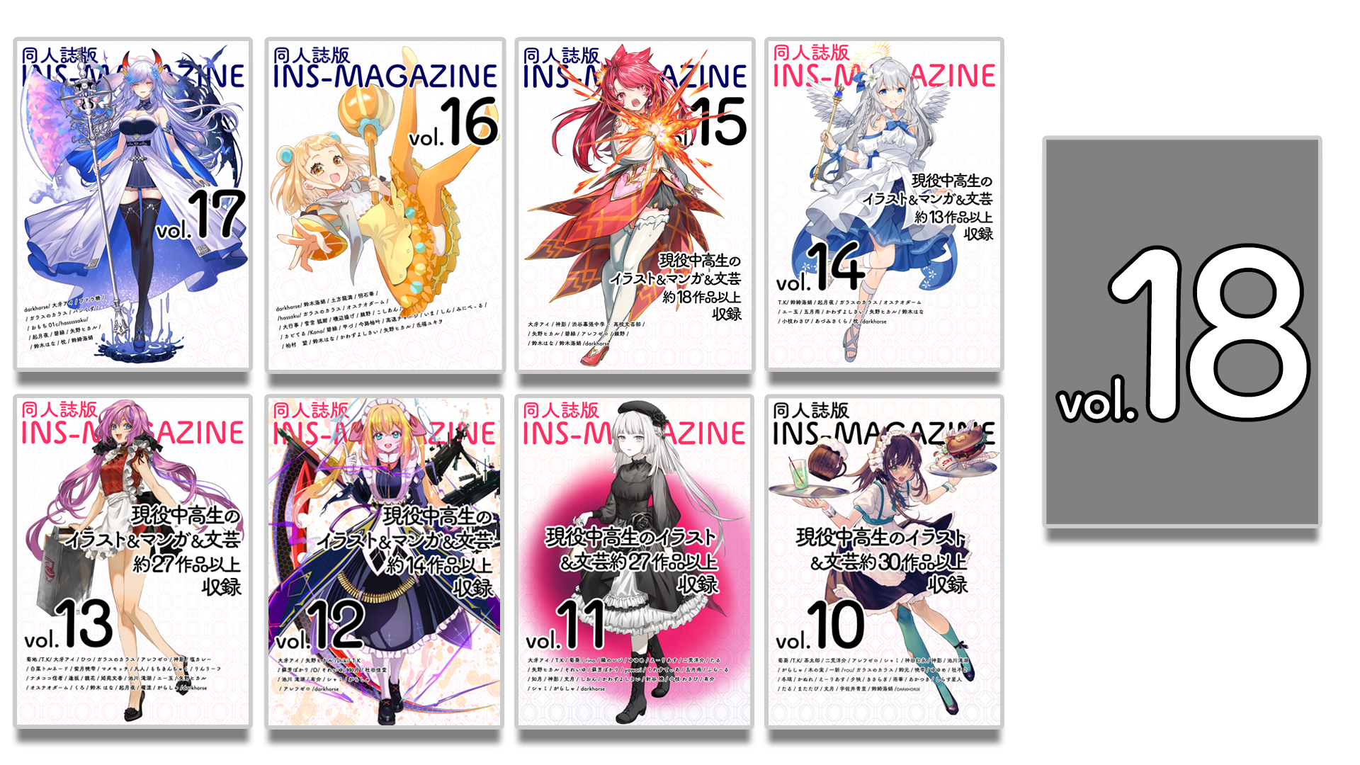 同人誌版INS-MAGAZINE vol.18の原稿〆切日時と原稿ファイルの提出先などスケジュールのタイムライン